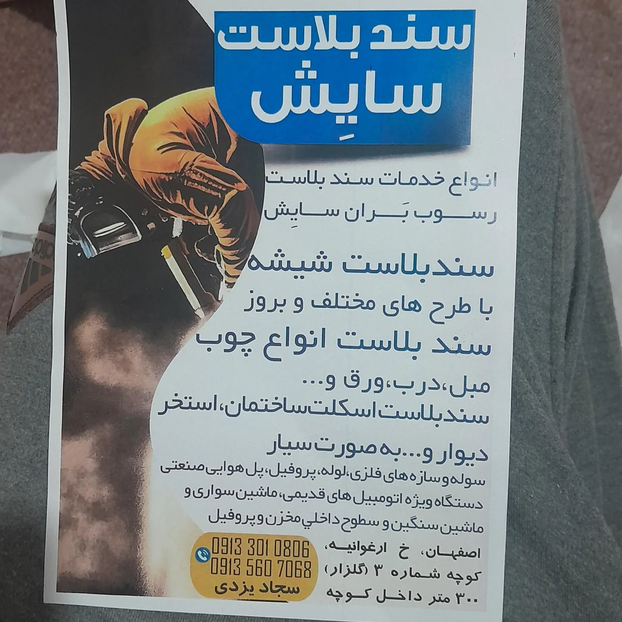 سند بلاست سایِش - تصویر 2