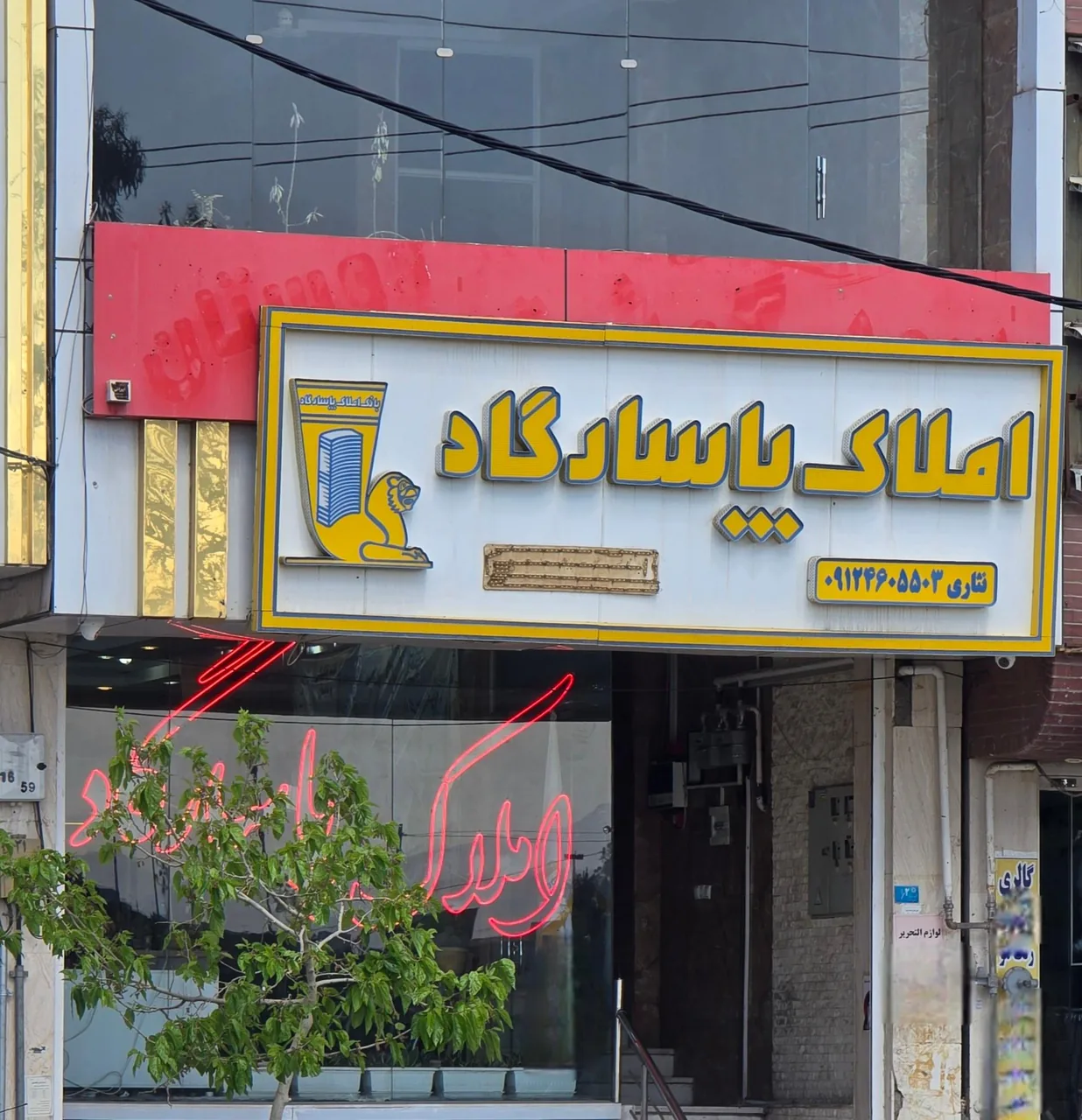 املاک پاسارگاد
