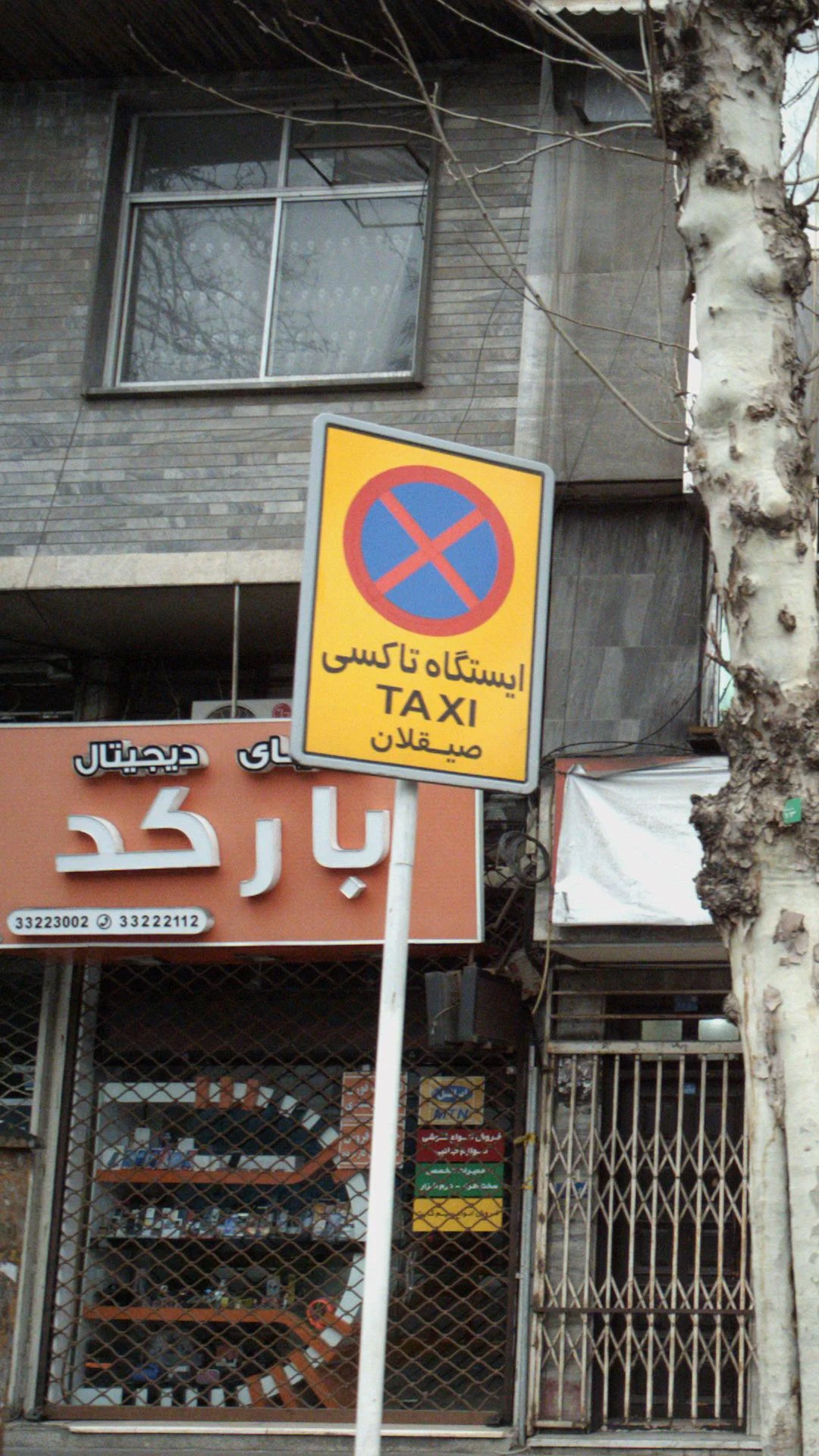 ایستگاه تاکسی صیقلان