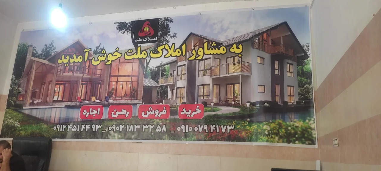 مشاور املاک ملت - تصویر 3