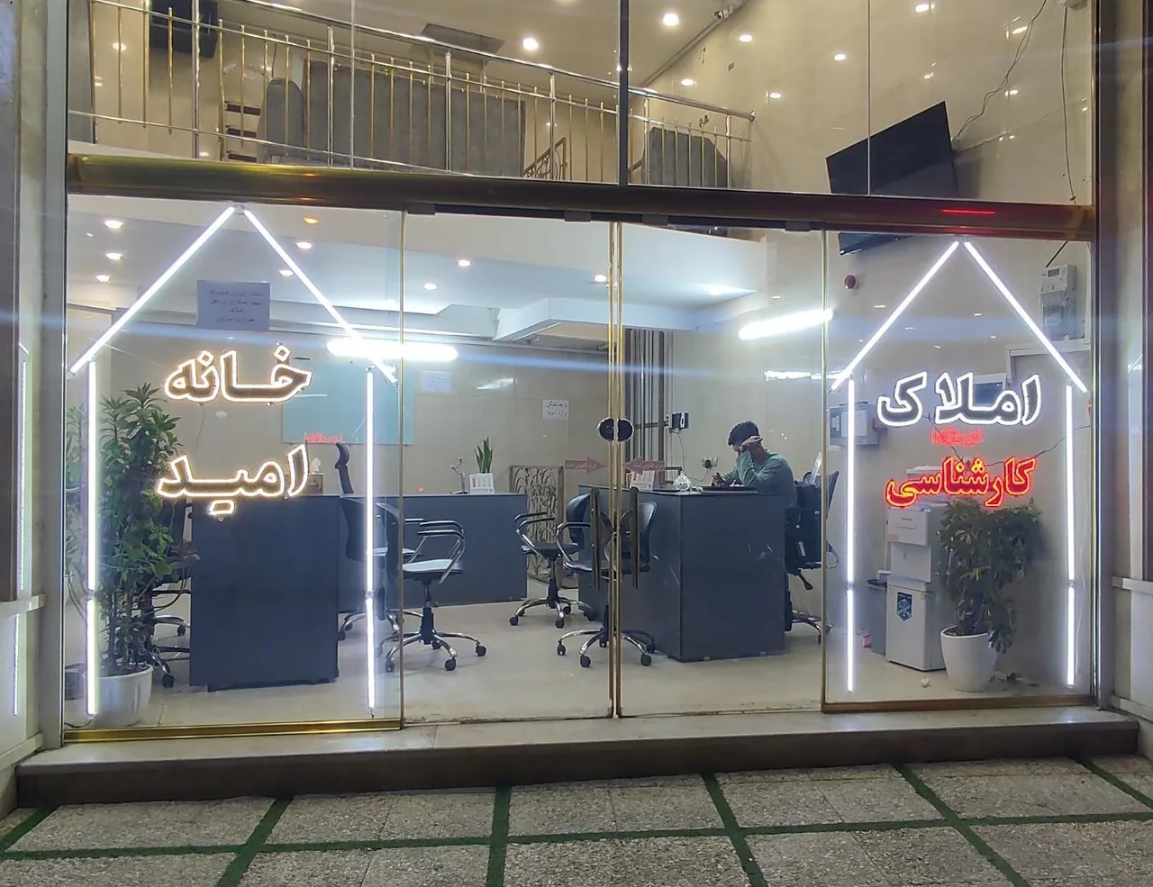 املاک خانه امید