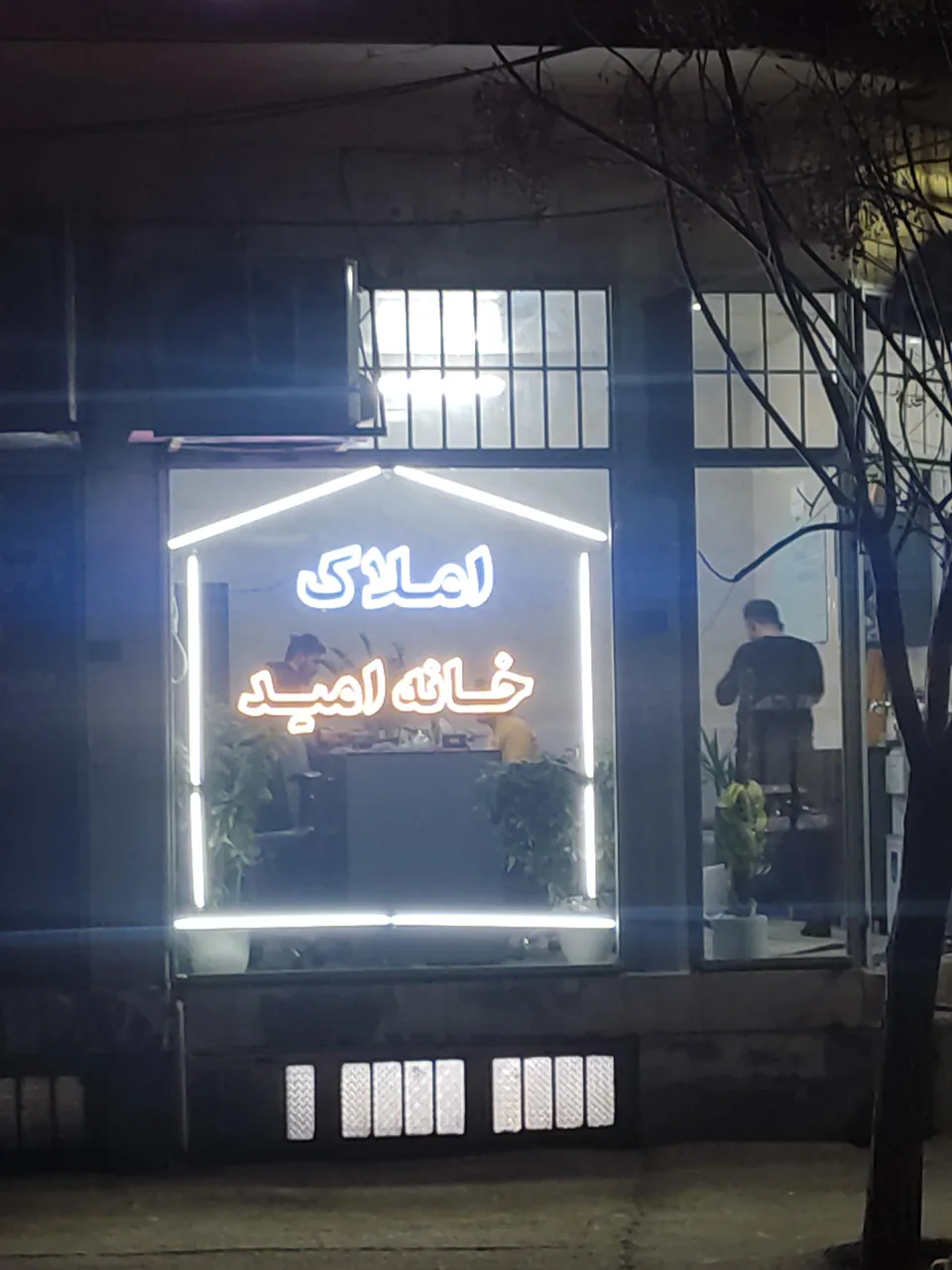 املاک خانه امید - تصویر 2