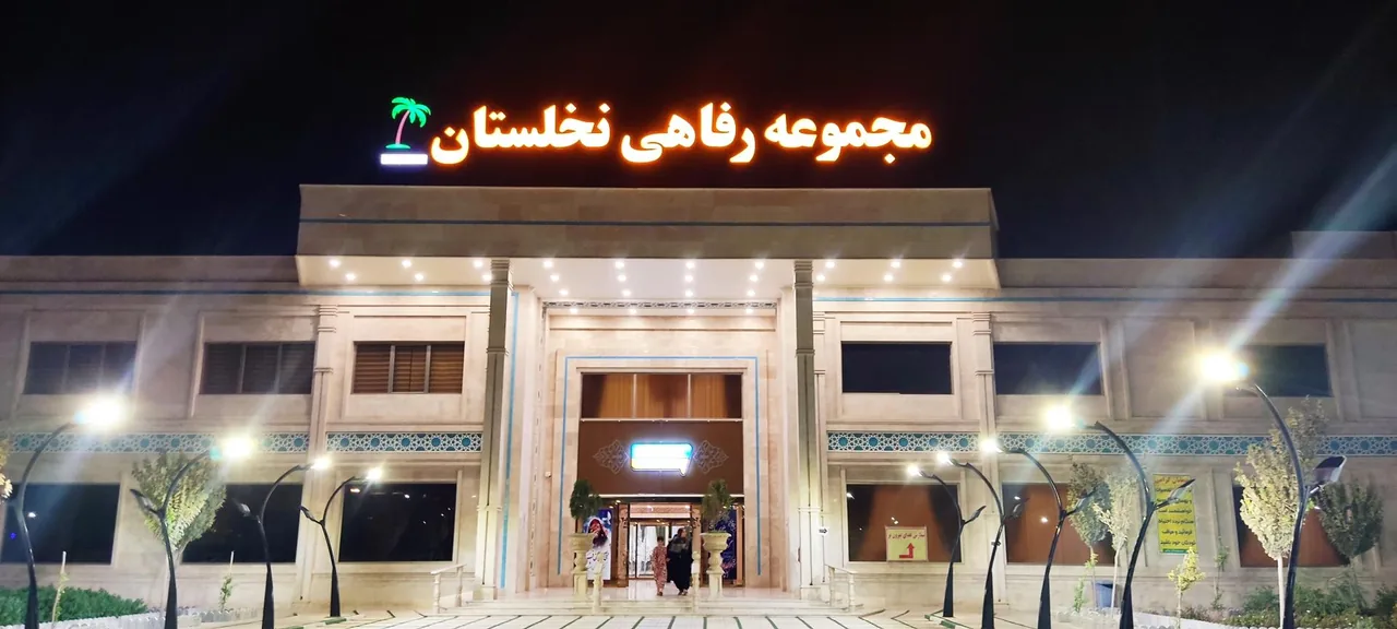 تالار و رستوران نخلستان - تصویر 4