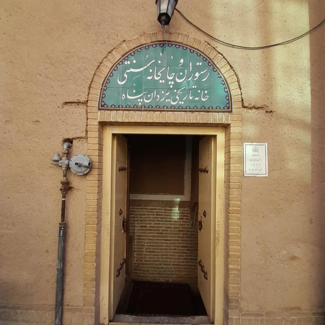 کافه رستوران خانه تاریخی یزدان پناه
