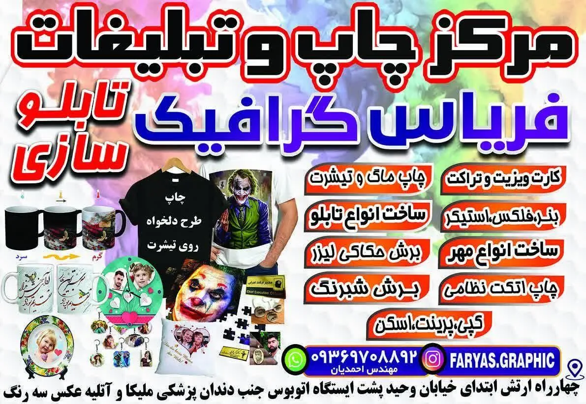 دفتر چاپ و تبلیغات  فریاس گرافیک