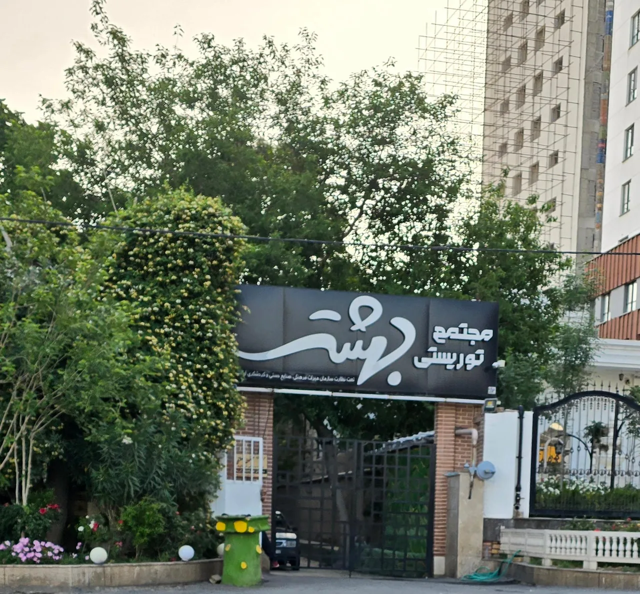 باغ رستوران سنتی بهشت