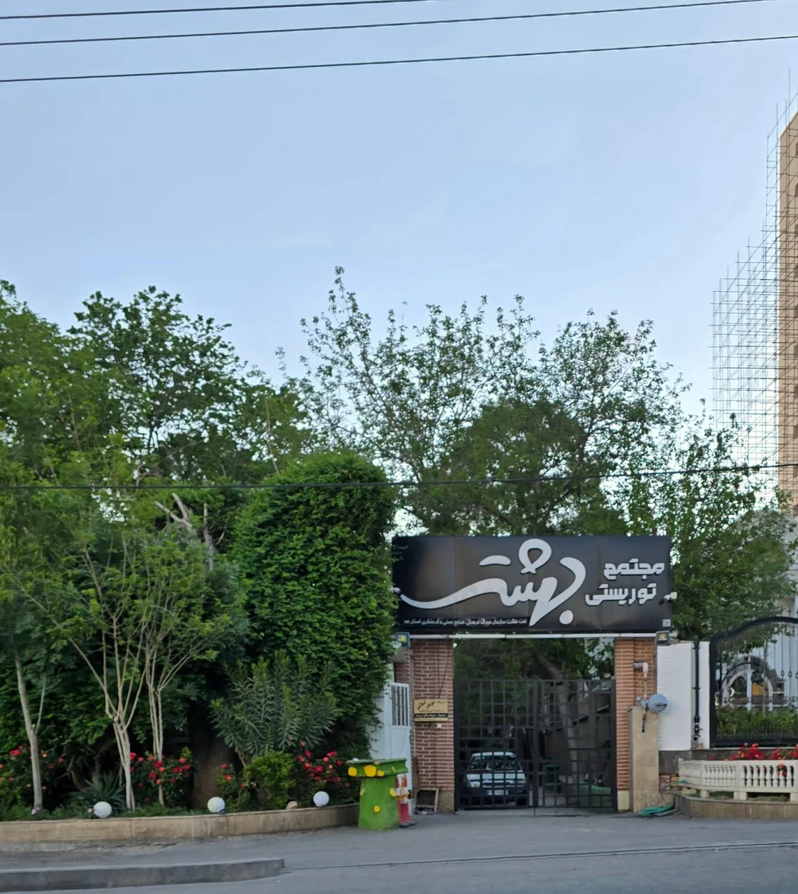 باغ رستوران سنتی بهشت - تصویر 2