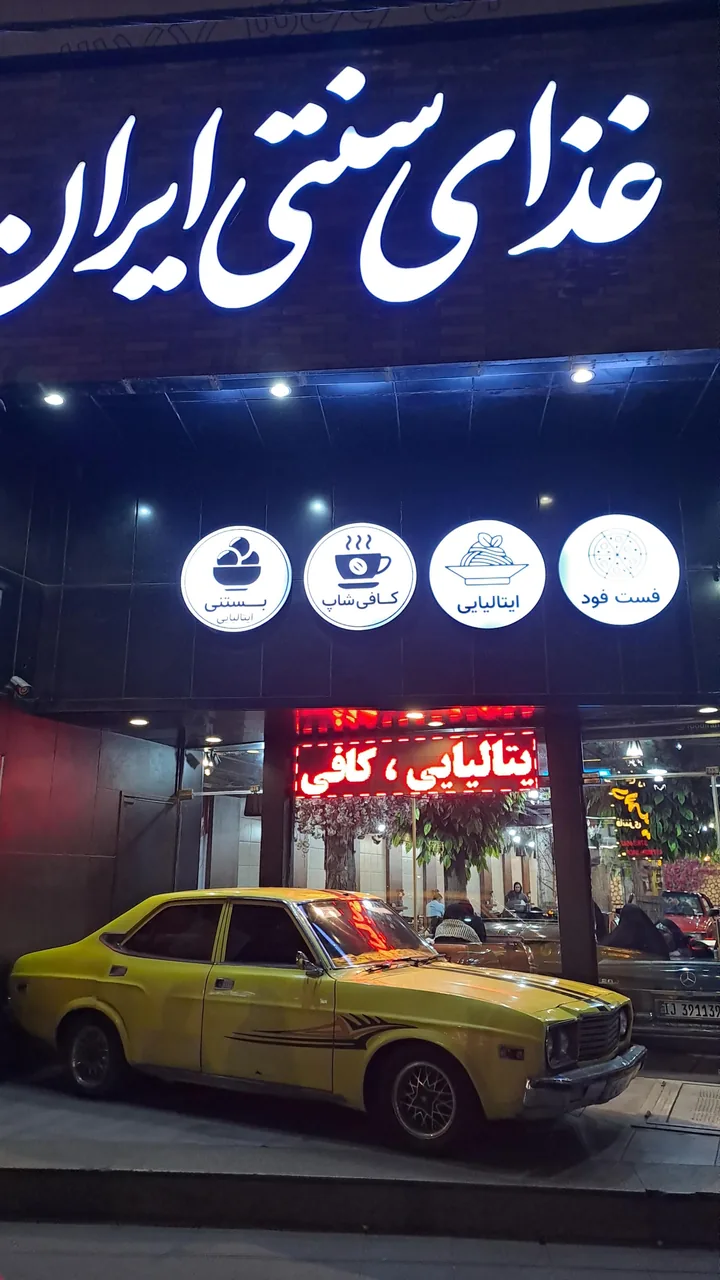 غذای سنتی ایران 16 - تصویر 2