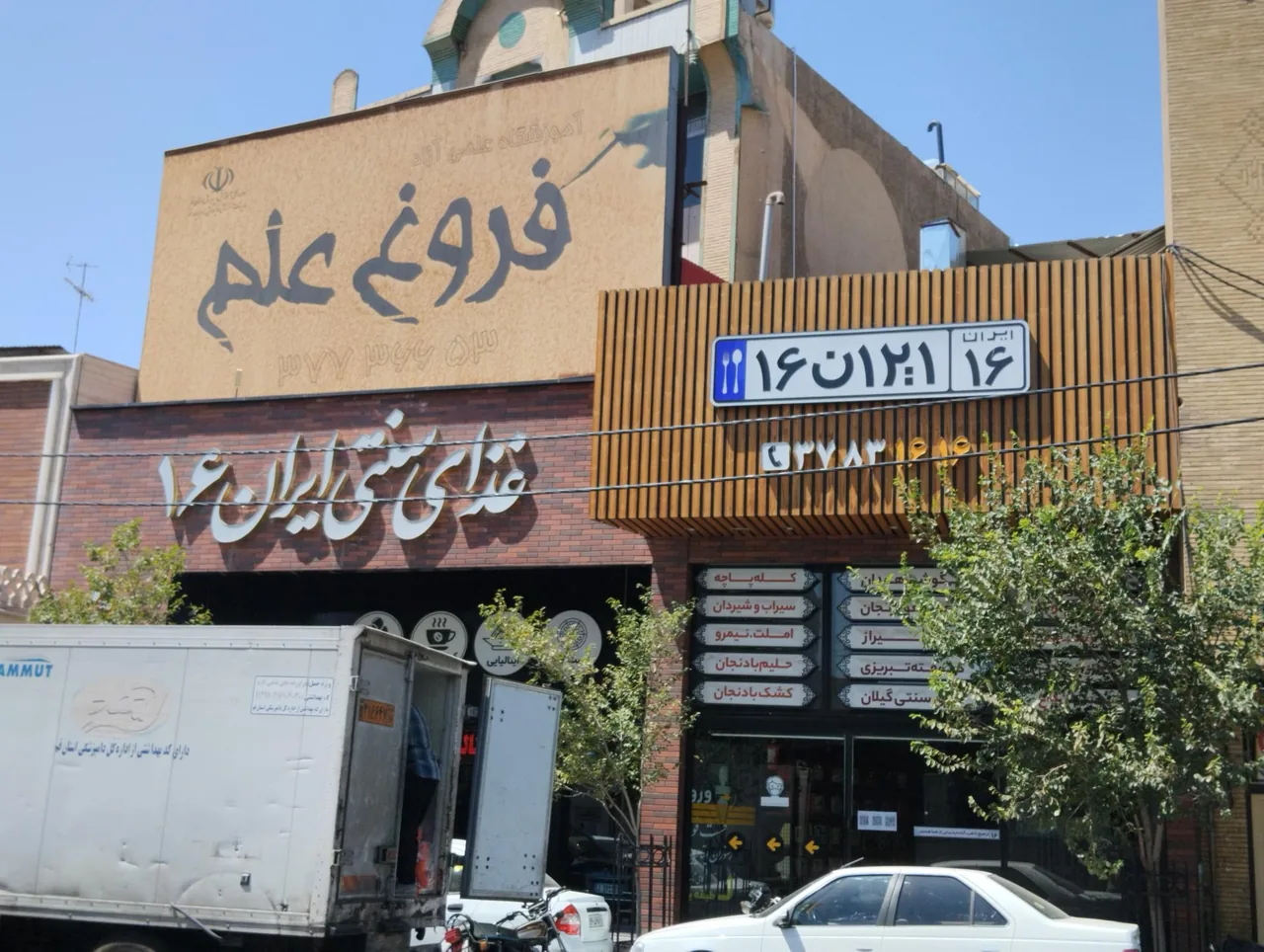 غذای سنتی ایران 16 - تصویر 5