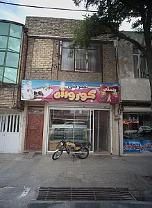 شیرینی کوروش