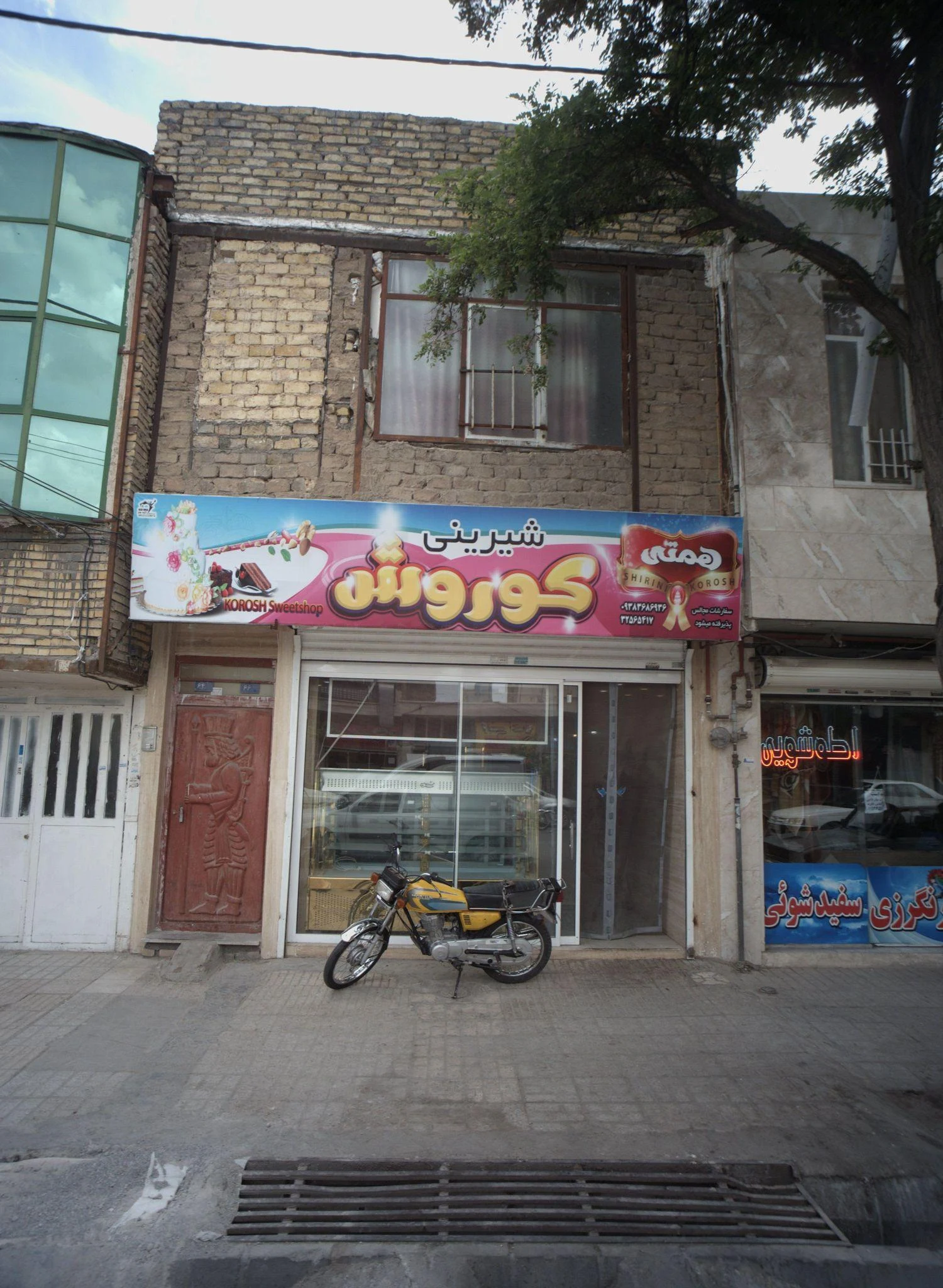 شیرینی کوروش