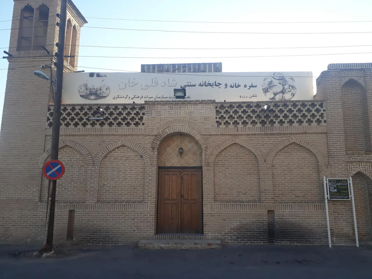 سفره‌خانه سنتی شادقلی خان - تصویر 4