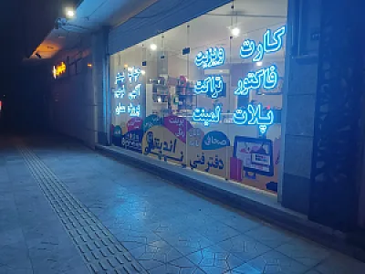 دفتر فنی نو اندیش