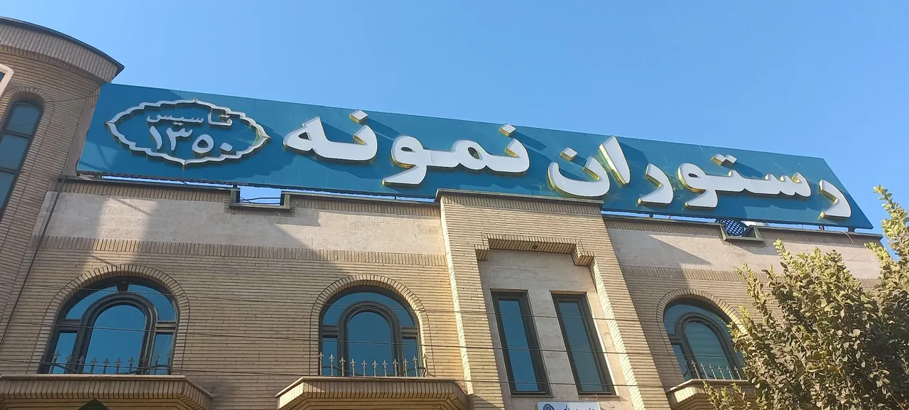 رستوران نمونه - تصویر 3