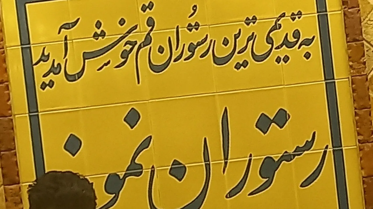 رستوران نمونه - تصویر 5