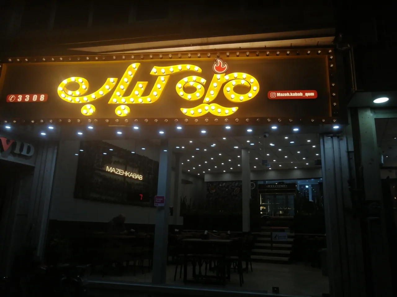 رستوران مزه کباب - تصویر 2