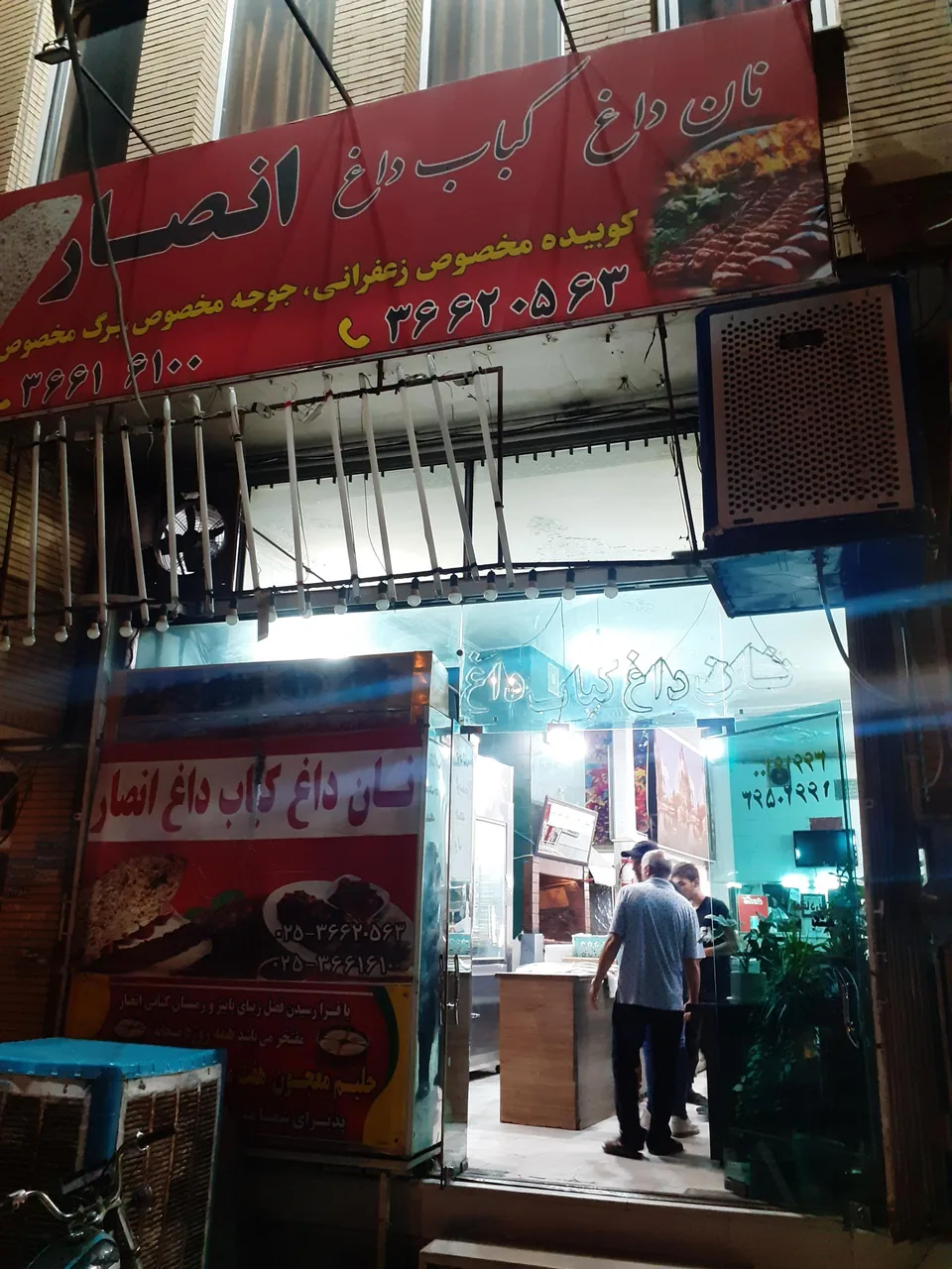 کبابی انصار