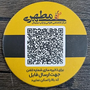 دفتر فنی مطهری