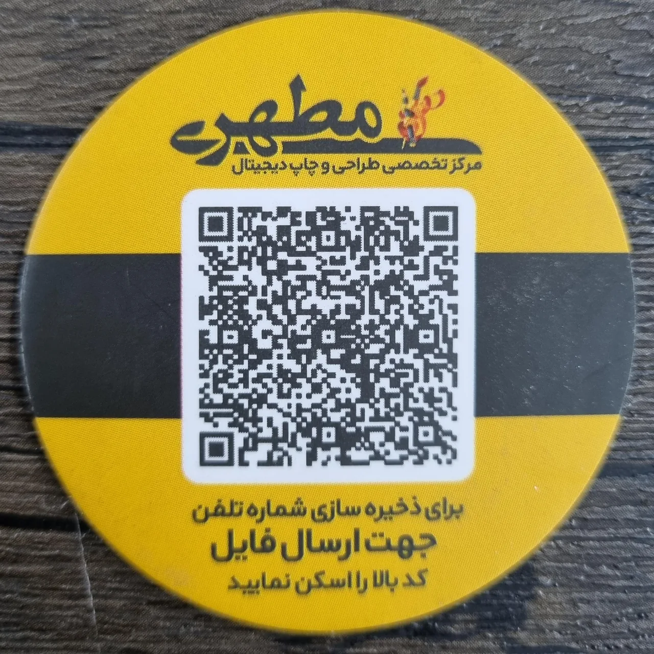 دفتر فنی مطهری