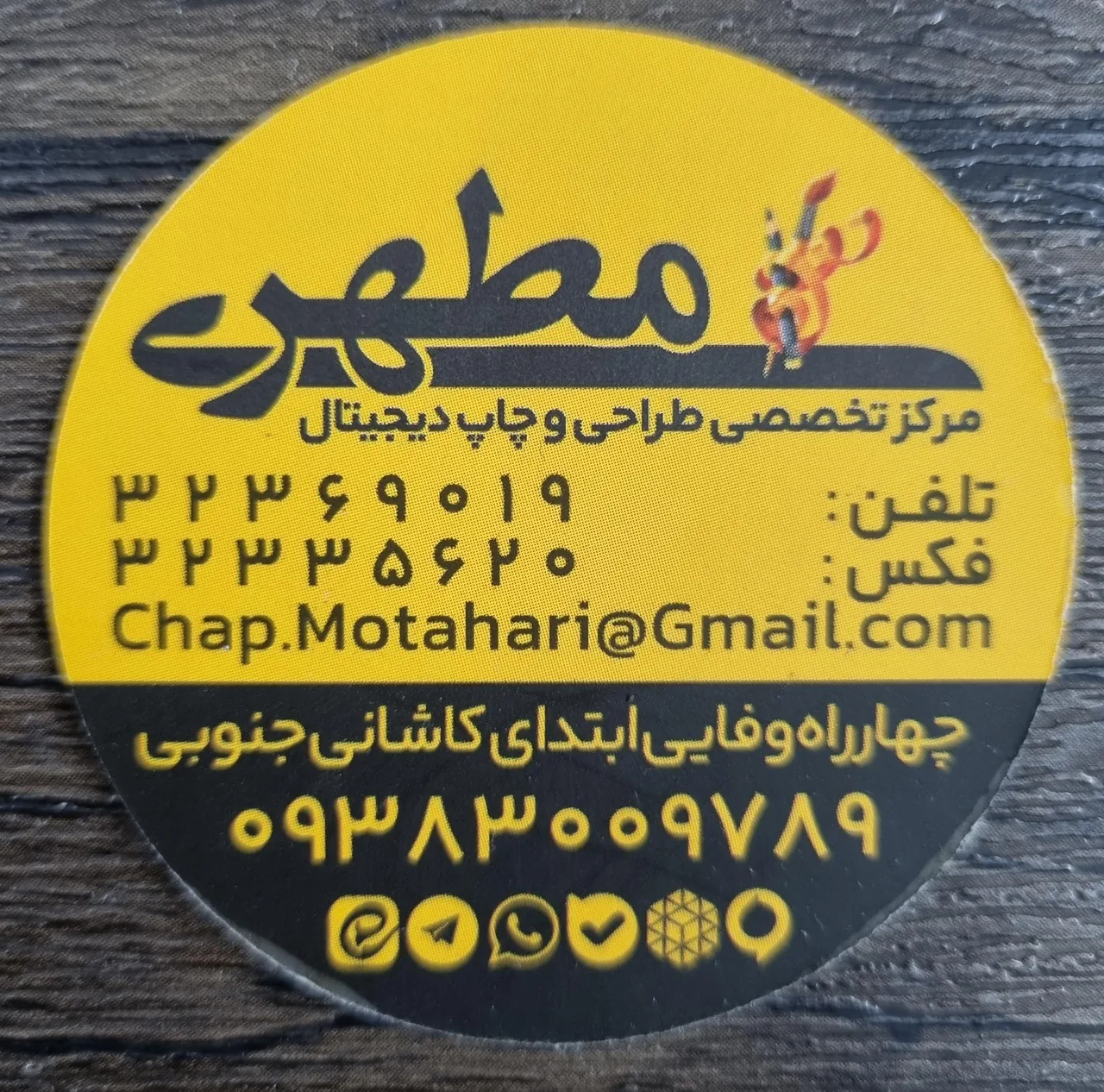دفتر فنی مطهری - تصویر 2
