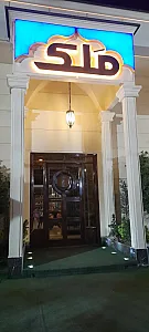 رستوران ملک