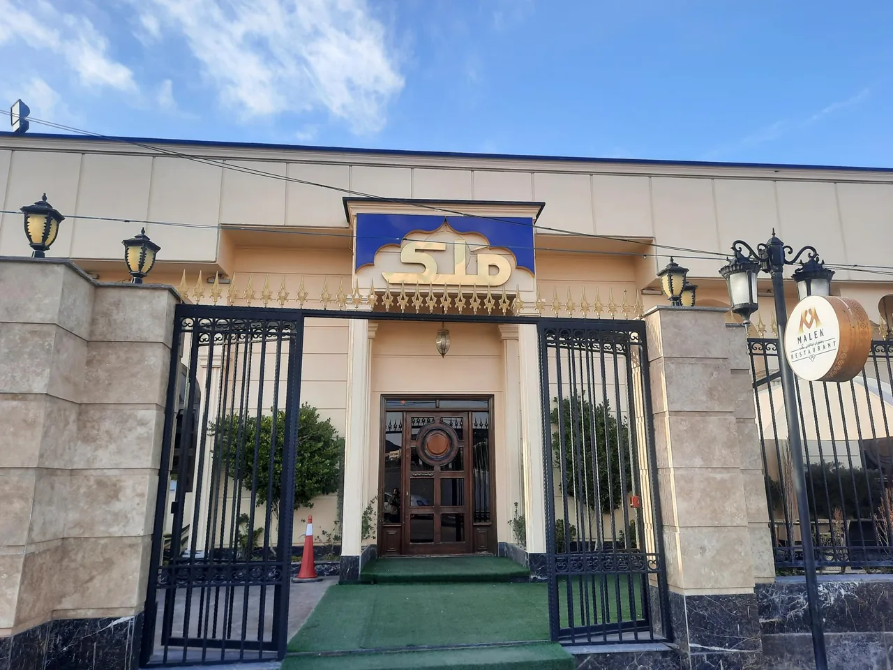 رستوران ملک - تصویر 2