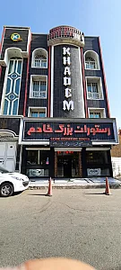 رستوران خادم