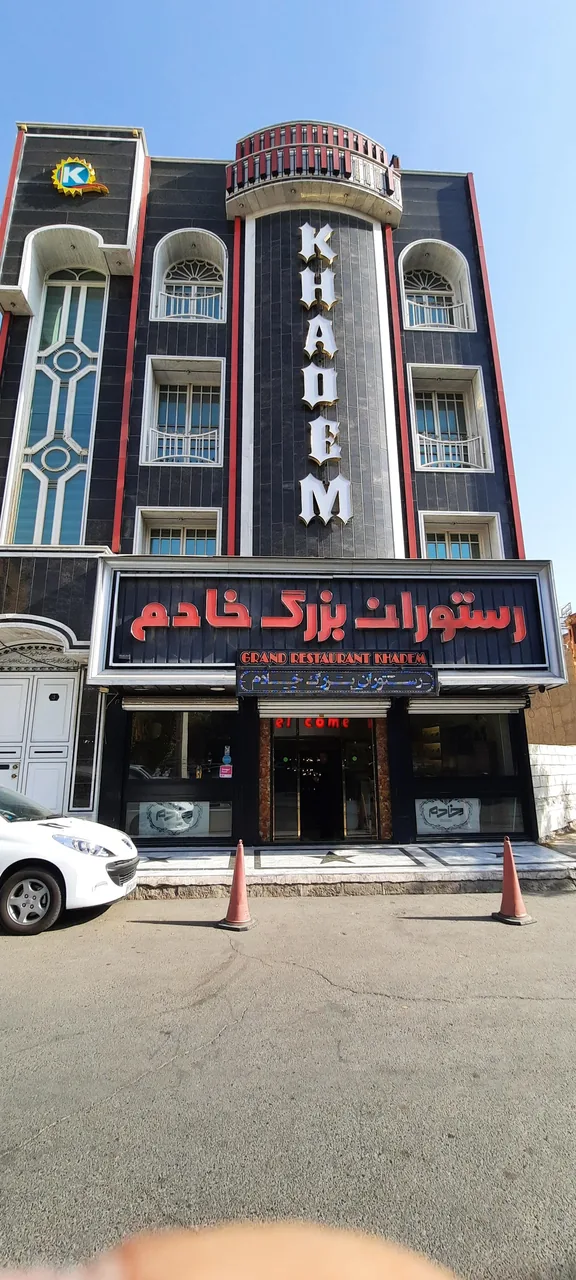 رستوران خادم