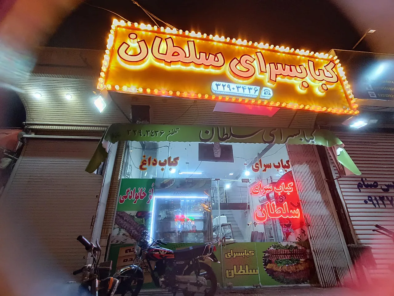 کبابسرای سلطان