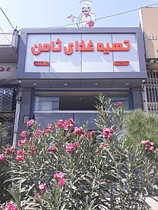 تهیه غذا ثامن