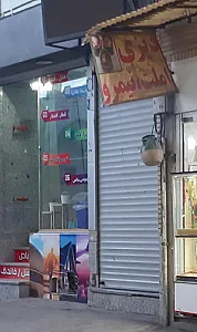 املت و دیزی علی آقا