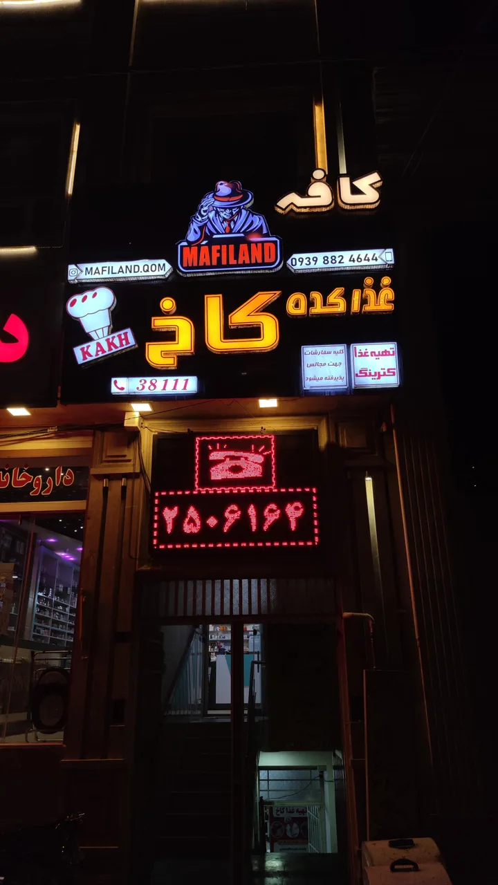 رستوران و فست فود کاخ یزدی زاده - رستوران در قم