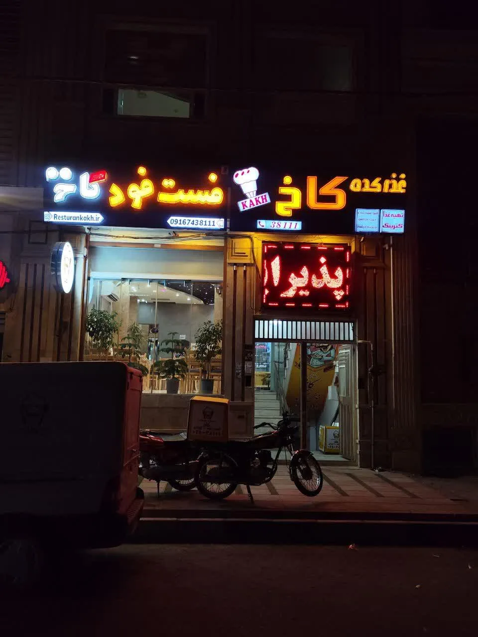 رستوران و فست فود کاخ یزدی زاده - رستوران در قم - تصویر 5