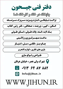 لوازم تحریر و دفتر فنی جیحون