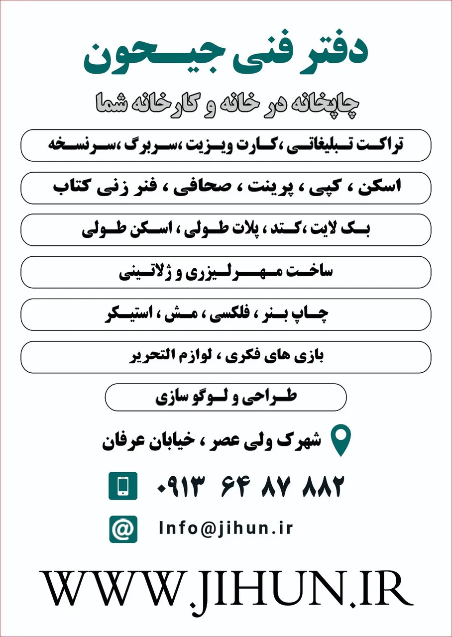 لوازم تحریر و دفتر فنی جیحون