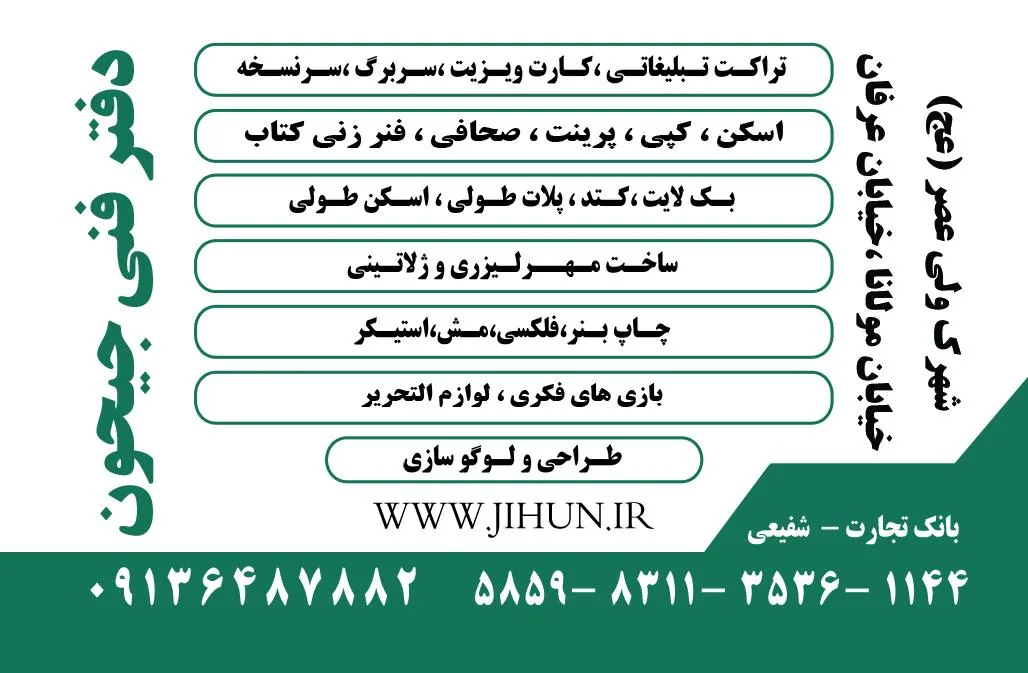 لوازم تحریر و دفتر فنی جیحون - تصویر 2