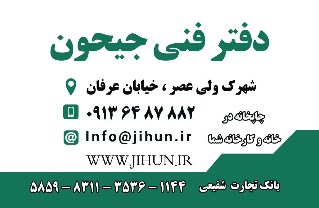 لوازم تحریر و دفتر فنی جیحون - تصویر 3
