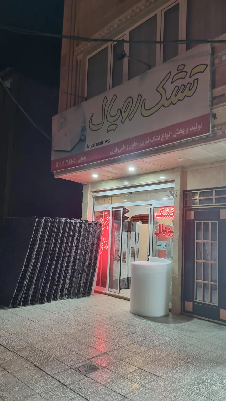تشک رویال - تصویر 2