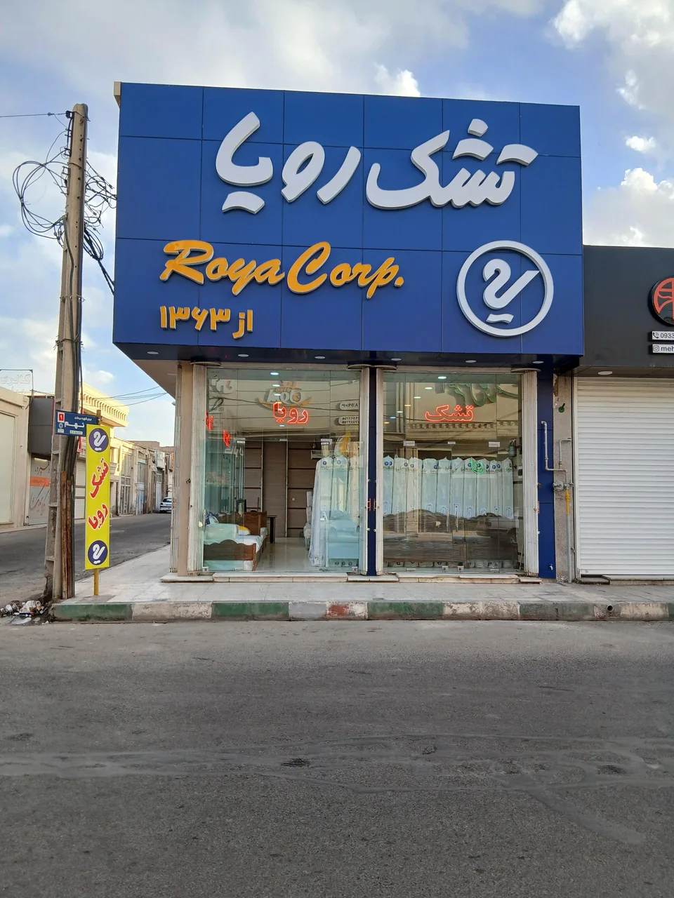 نمایندگی تشک رویا عربزاده - تشک و کالای خواب در قم