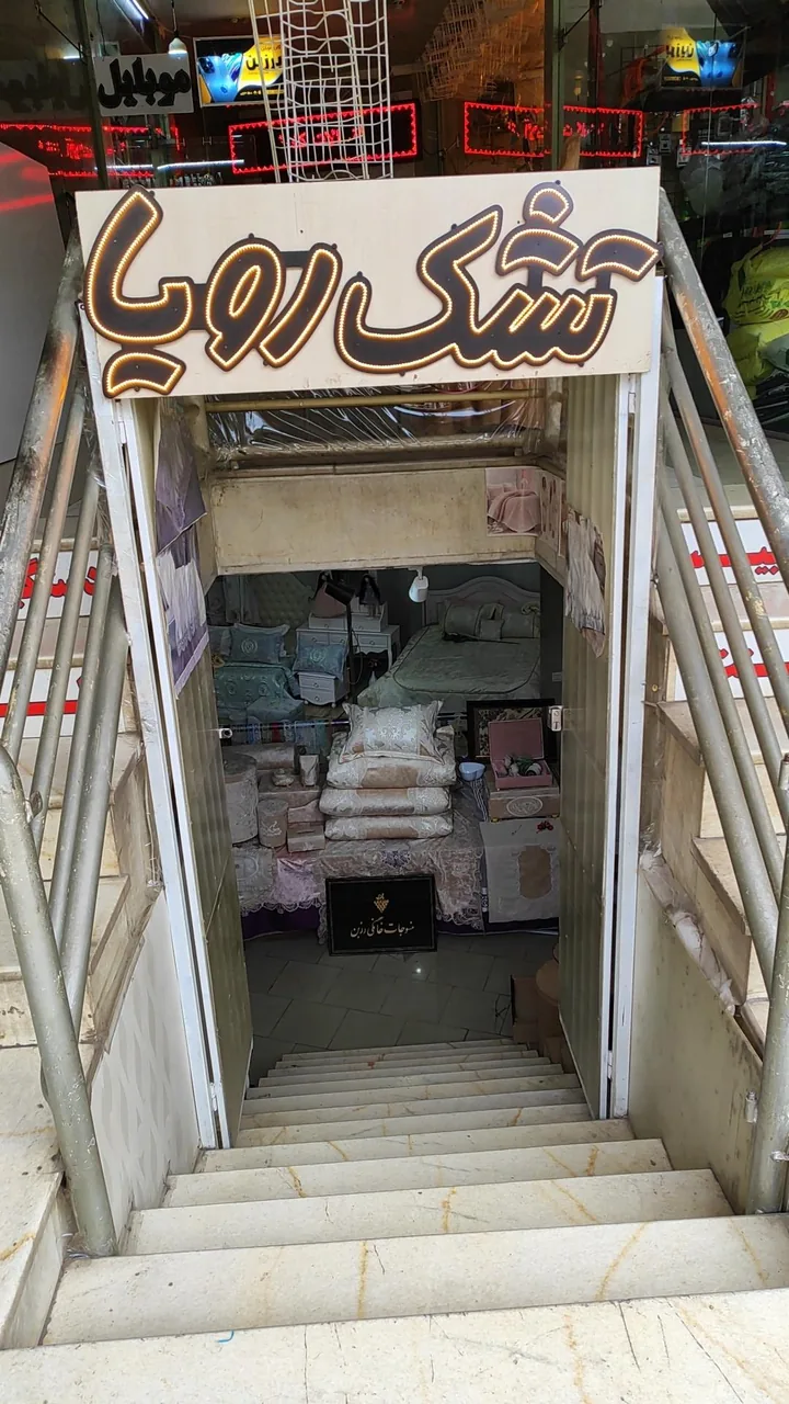 منسوجات خانگی رزبن