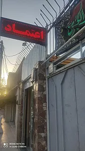 پارچه سرای اعتماد