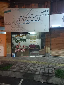 تاکسی فرهنگیان
