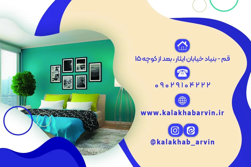 حوله و کالای خوای آروین - تصویر 2