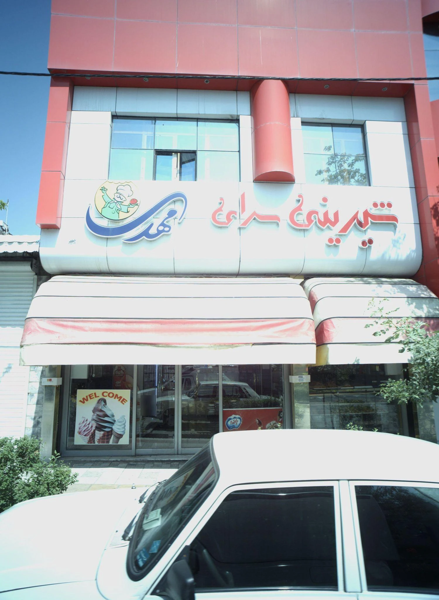 شیرینی سرای مهدی