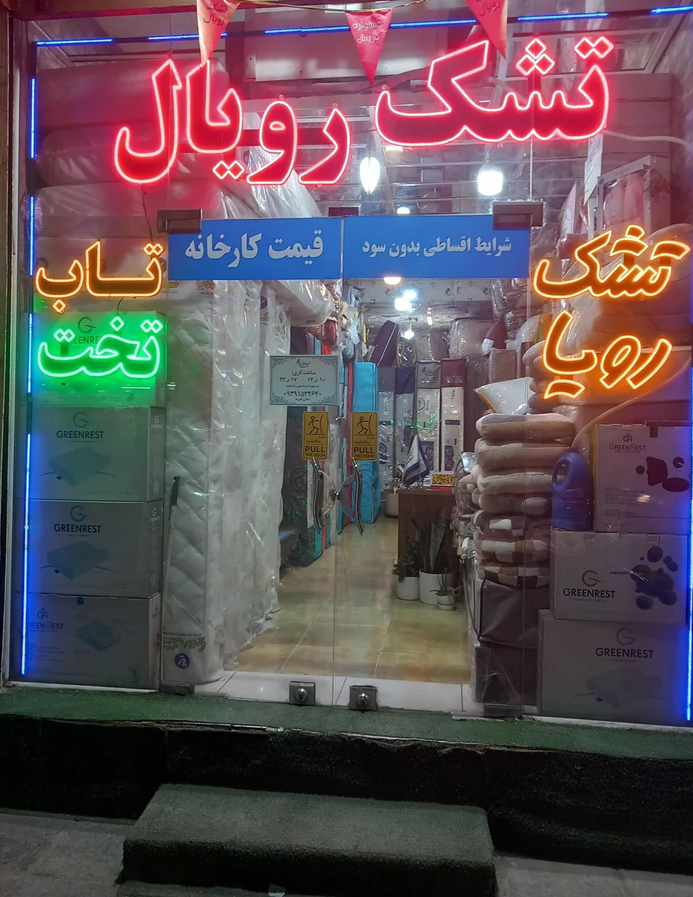 نمایندگی تشک رویال و رویا