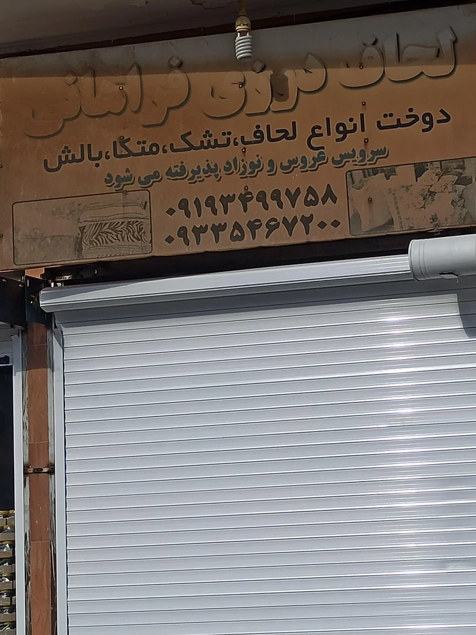 لحاف دوزی و پنبه زنی فراهانی - تصویر 2