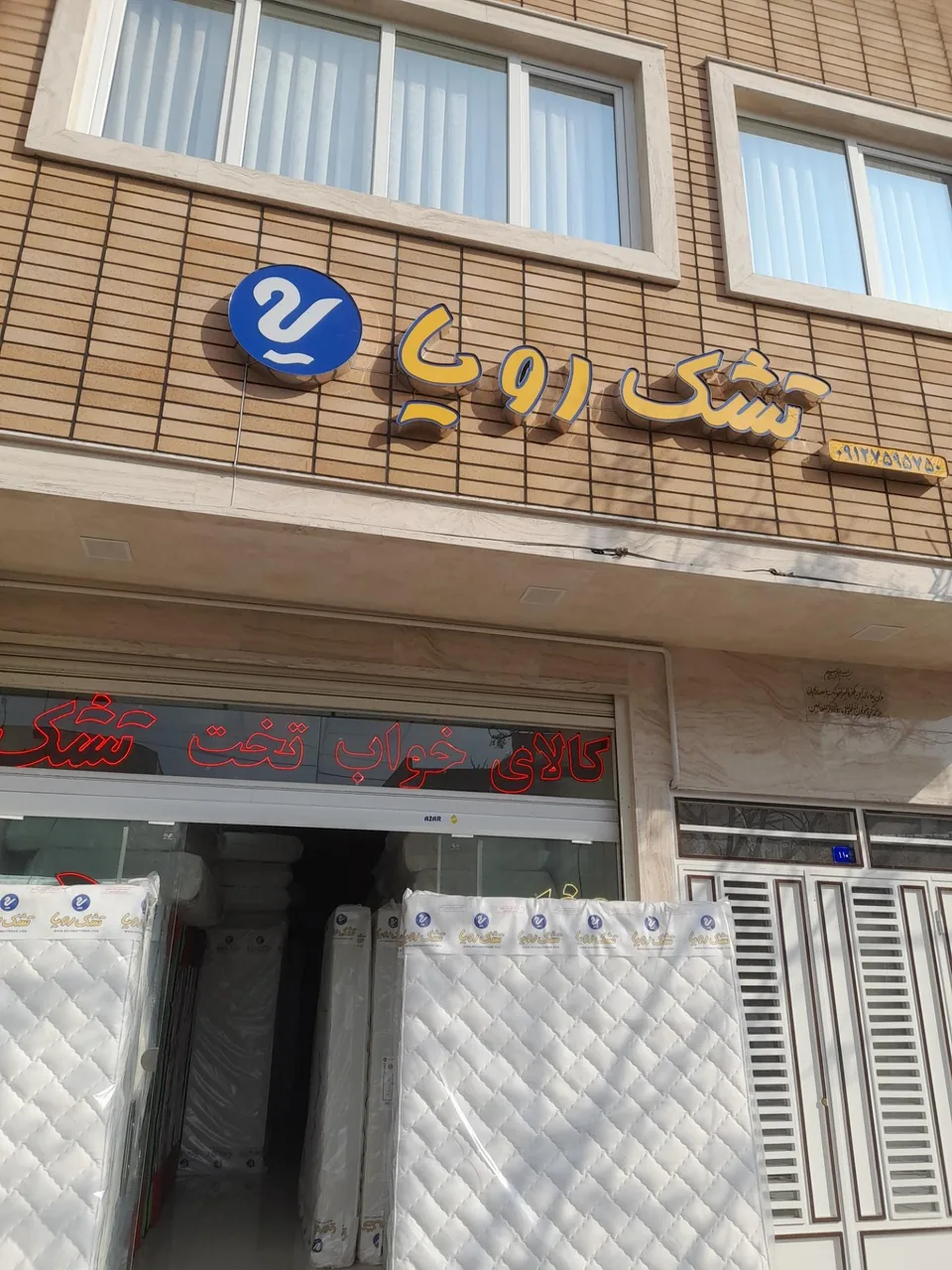 نمایندگی تشک رویا