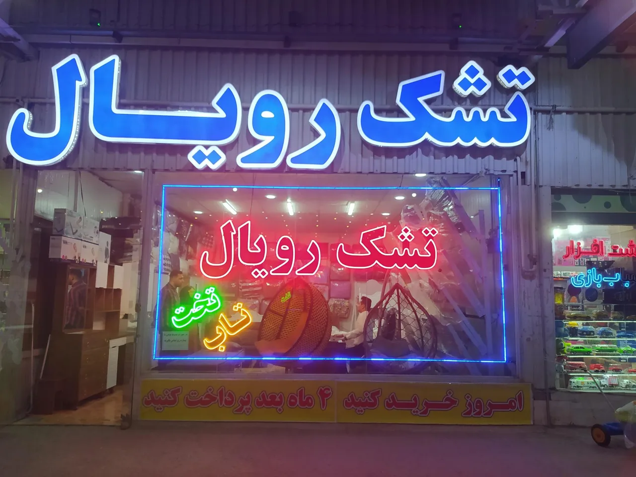تشک رویا