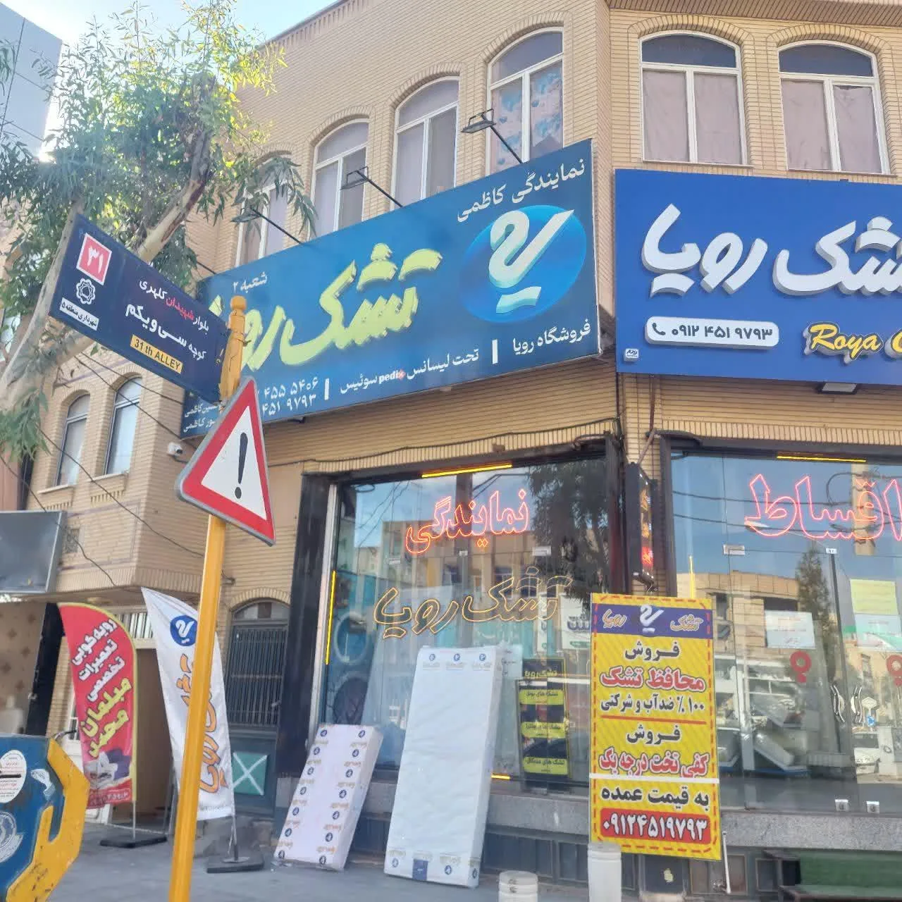 نمایندگی تشک رویا منصور کاظمی