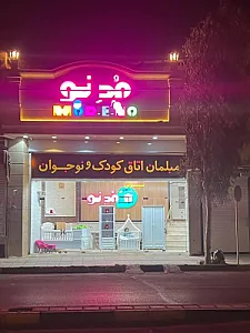 سیسمونی مدنو (مبلمان اتاق کودک نوجوان)